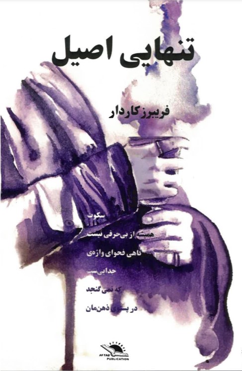 Tanhāyī aṣīl