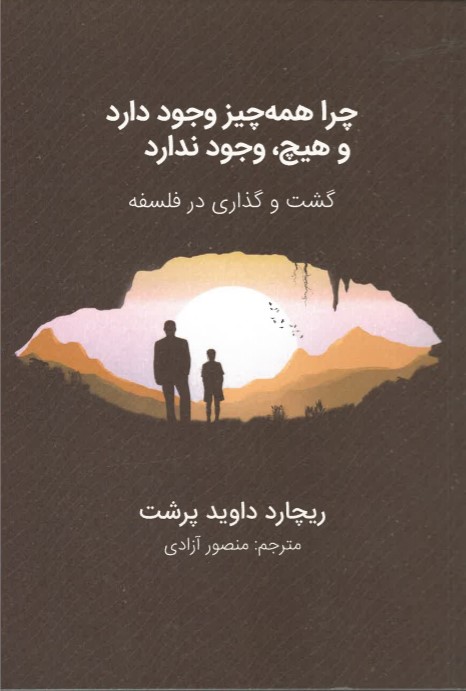 Chirā hamah chīz vujūd dārad va hīch, vujūd nadārad