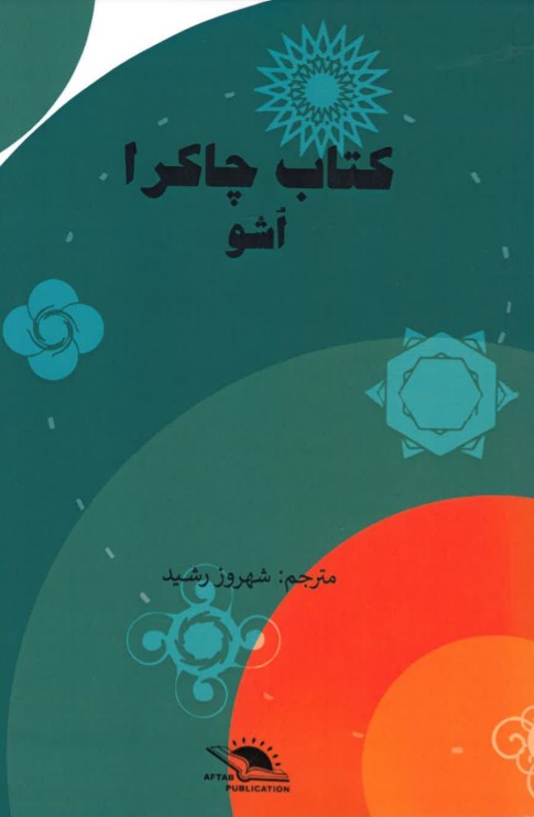 Kitāb-i chākrā
