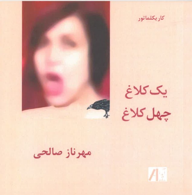 Yik kalāgh chihil kalāgh