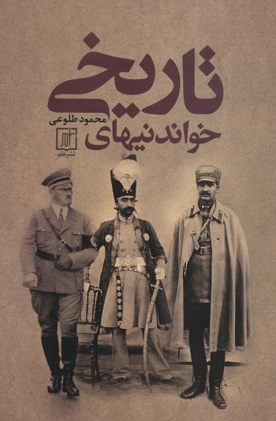 Khavāndanīʹhā-yi tārīkhī