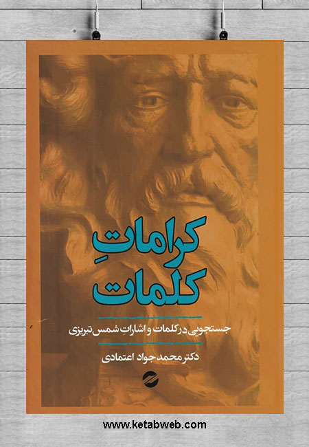 Karāmāt-i kalamāt