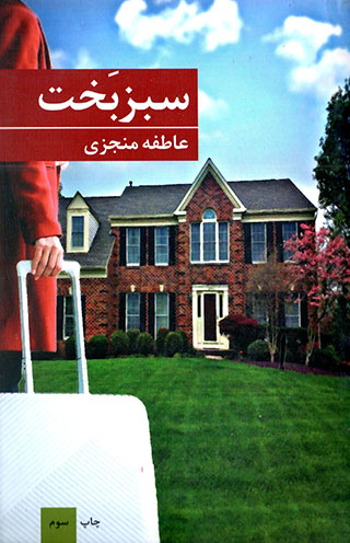 Sabz bakht