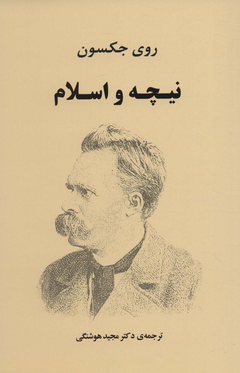 Nīchah va Islām