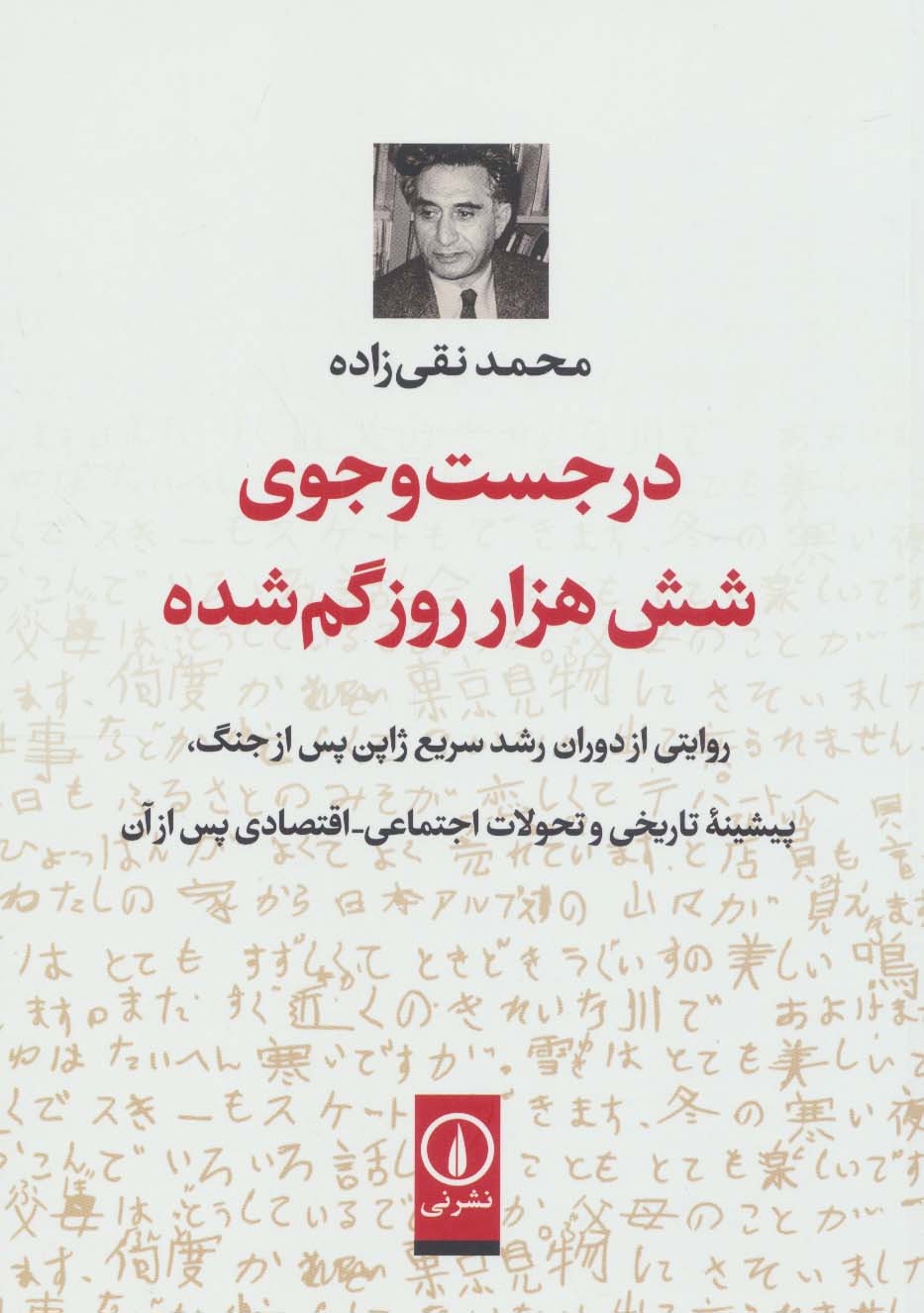 Dar just va jū-yi shash hazār rūz-i gumshudah