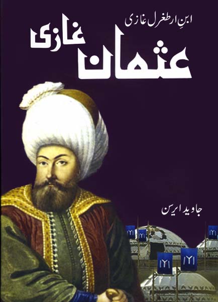 'Usmān ghāzī