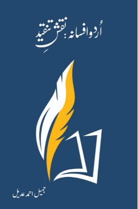 Urdū afsānah: naqsh-i tanfīz
