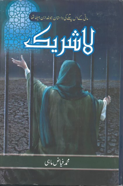 Lā sharīk