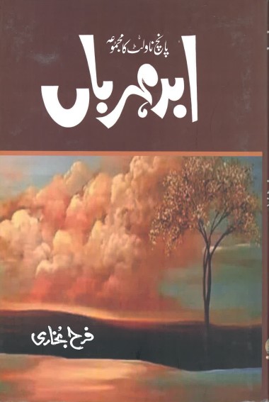 Abar mihrbān̲