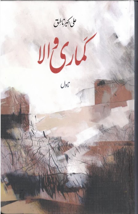 Kamārī vālā