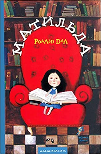 Matilda