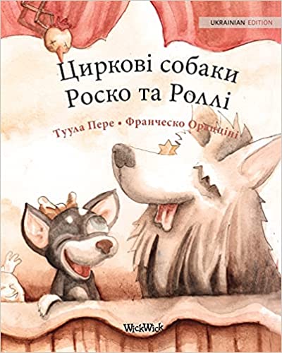 Tsyrkovi sobaky Rosko ta Rolli