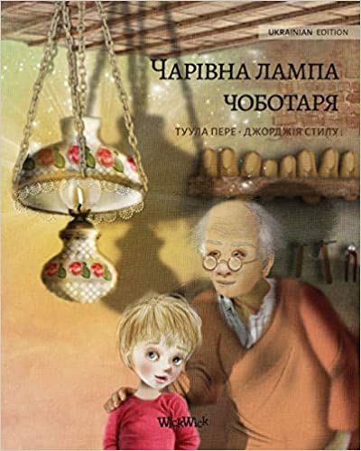 Volshebnaya lampa sapozhnyka
