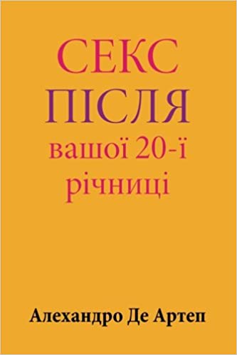 Sex After Your 20th Anniversary (Ukrainian Edition)