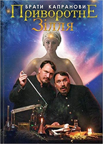 Pryvorotne zillya