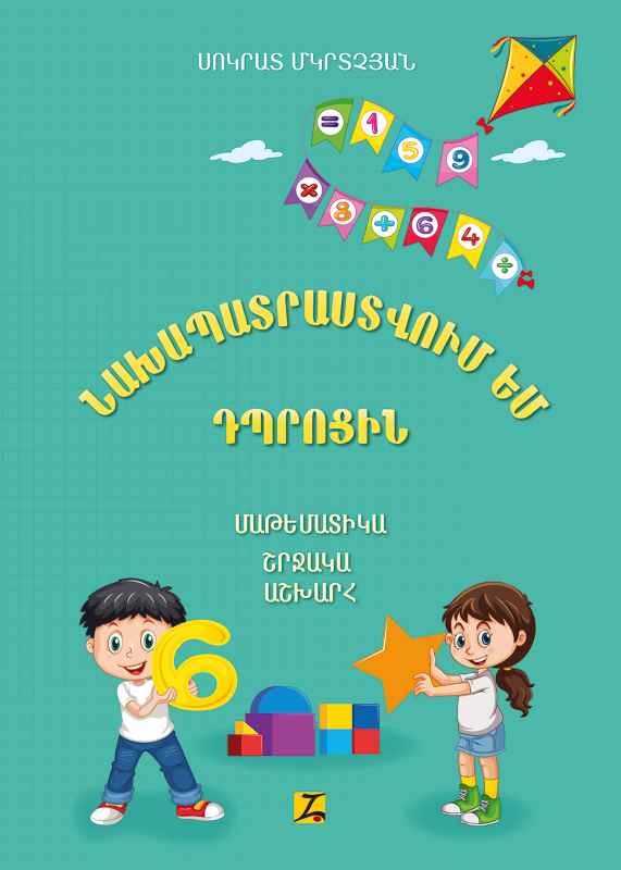 Nakhapatrastvum yem dprots’in