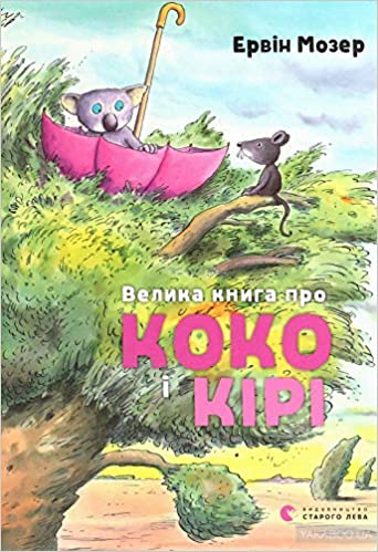 Velyka knyha pro Koko і Kіrі
