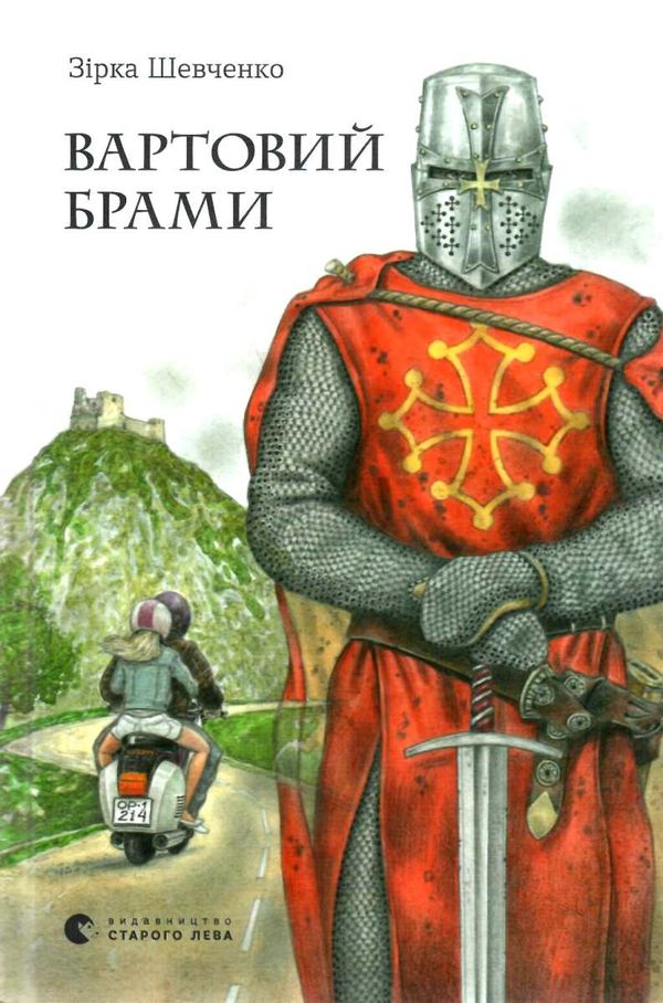 Vartovyĭ   bramĭ 