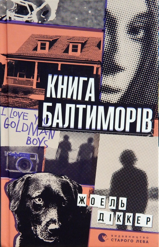 Knyha Baltymoriv