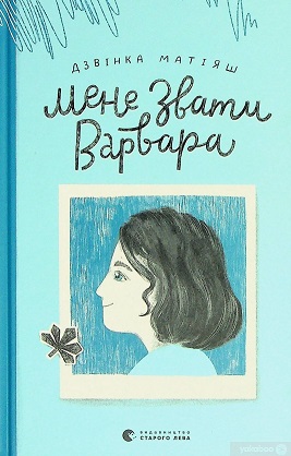 Mene zvaty Varvara