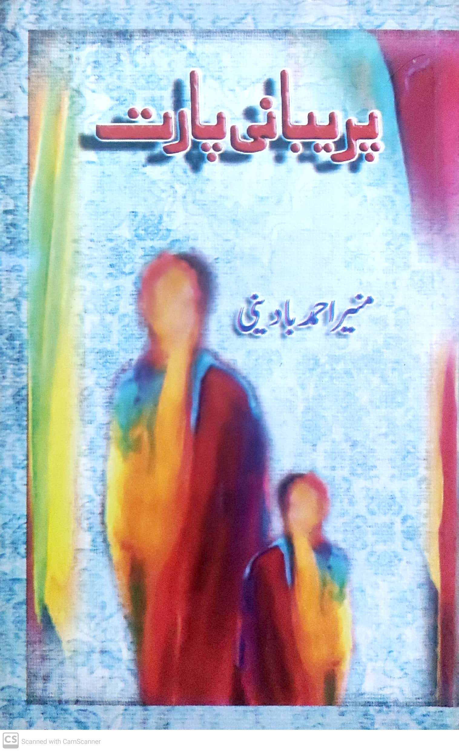 Paryānī pārt