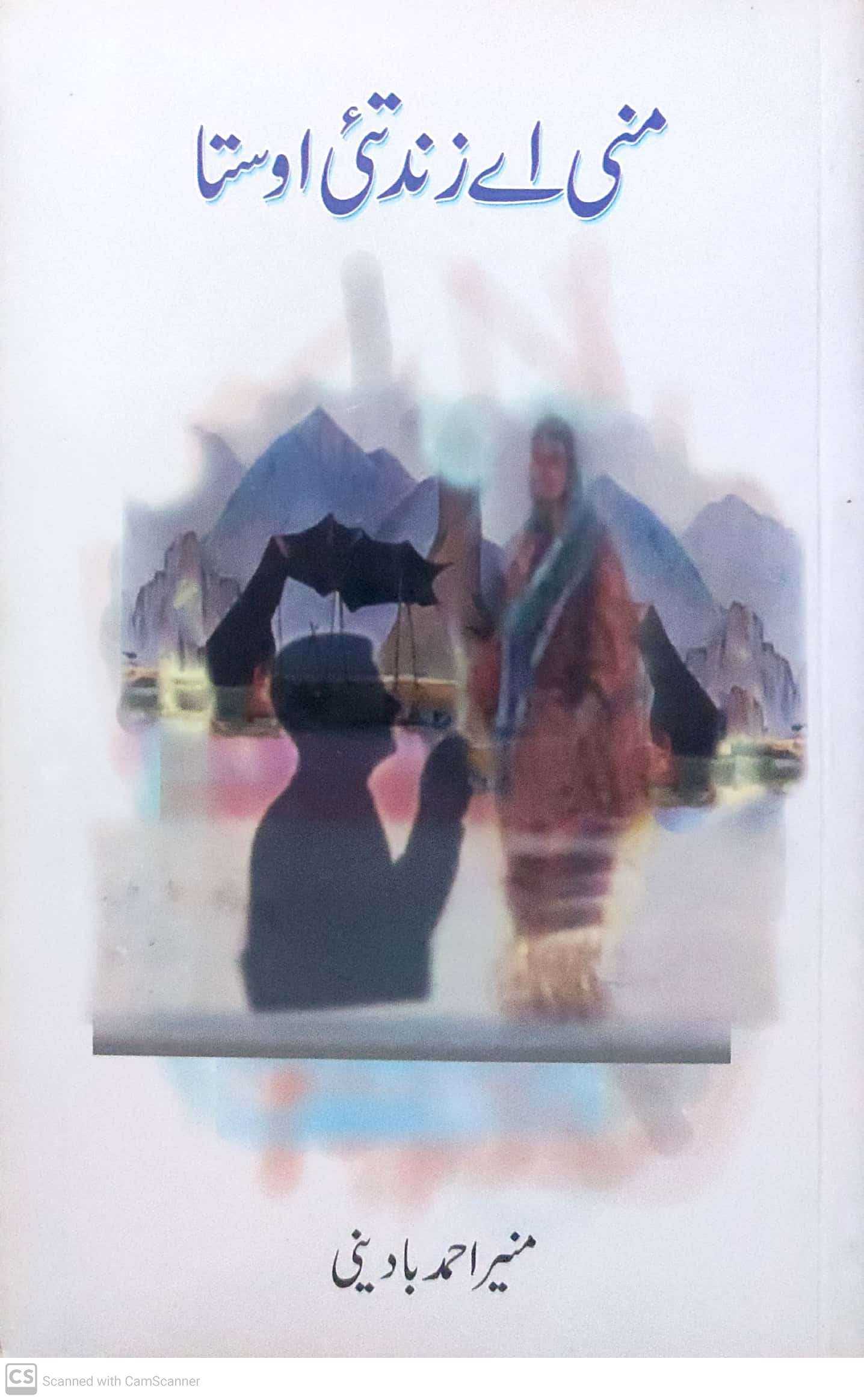 Manī e zindata’ī ūstā