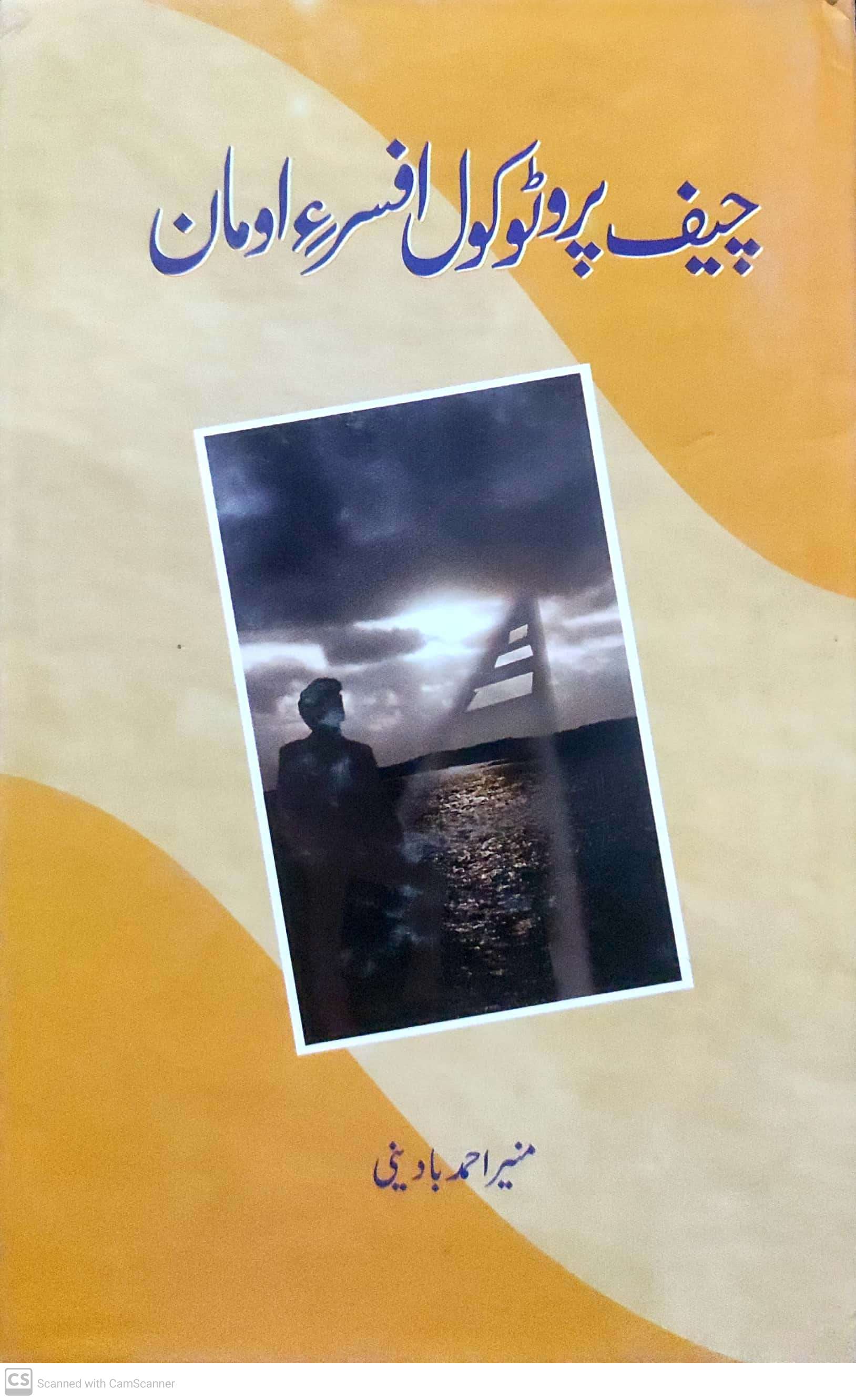 Chef proṭūkūl āfsar’i ūmān