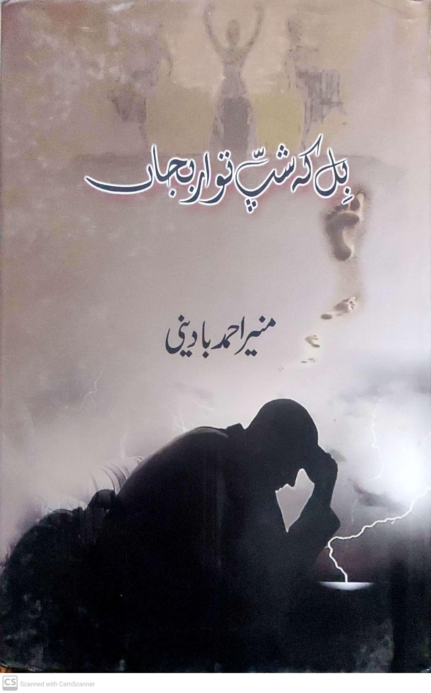 Bil kih shapp-i tūwār bajān̲