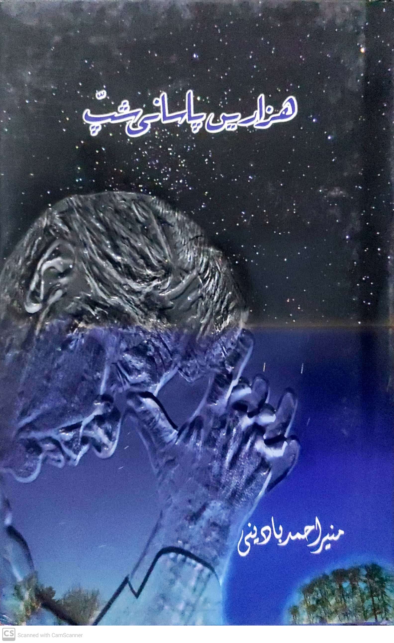 Hazārin̲ pāsānī shap