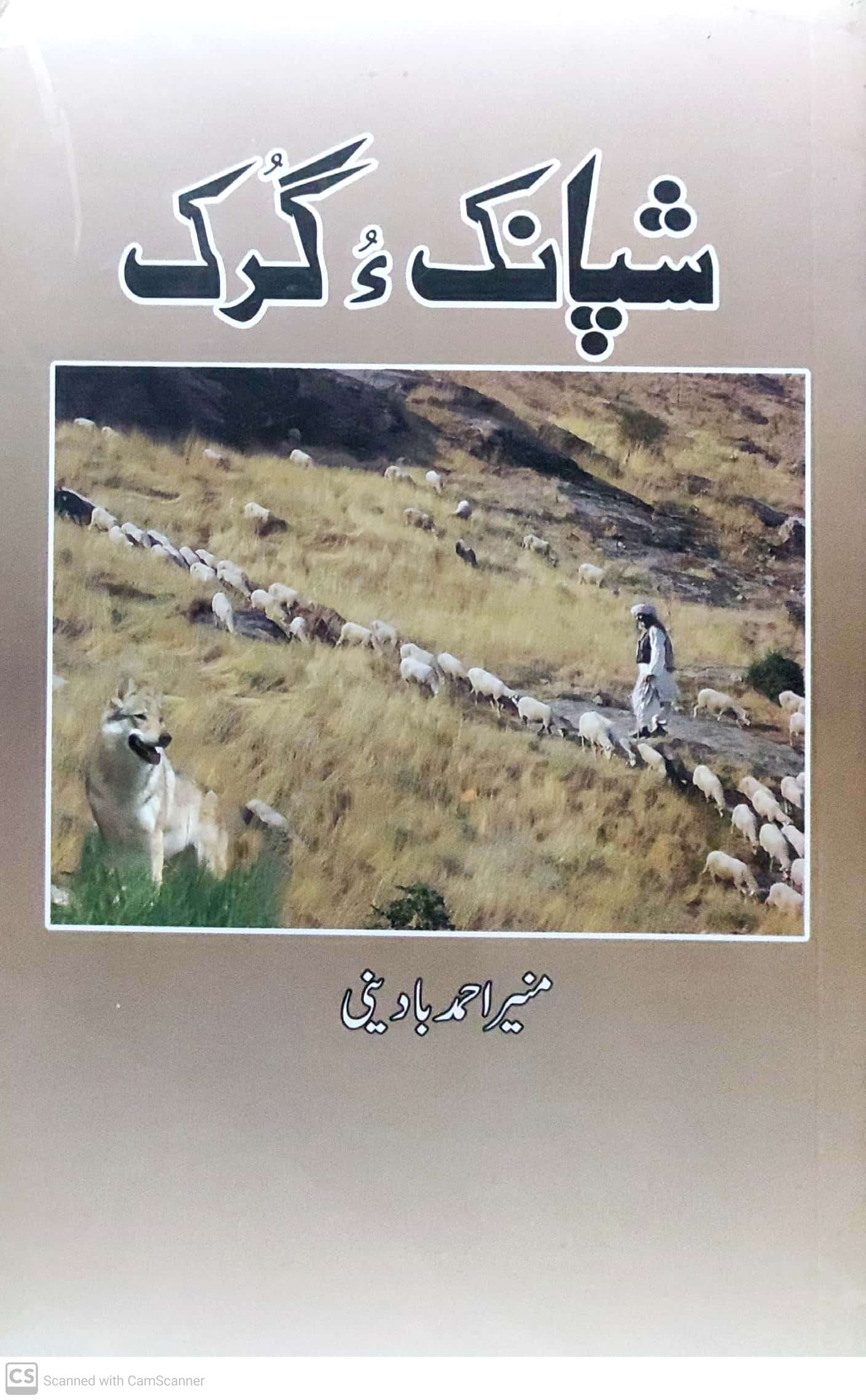 Shapānak’u gurk