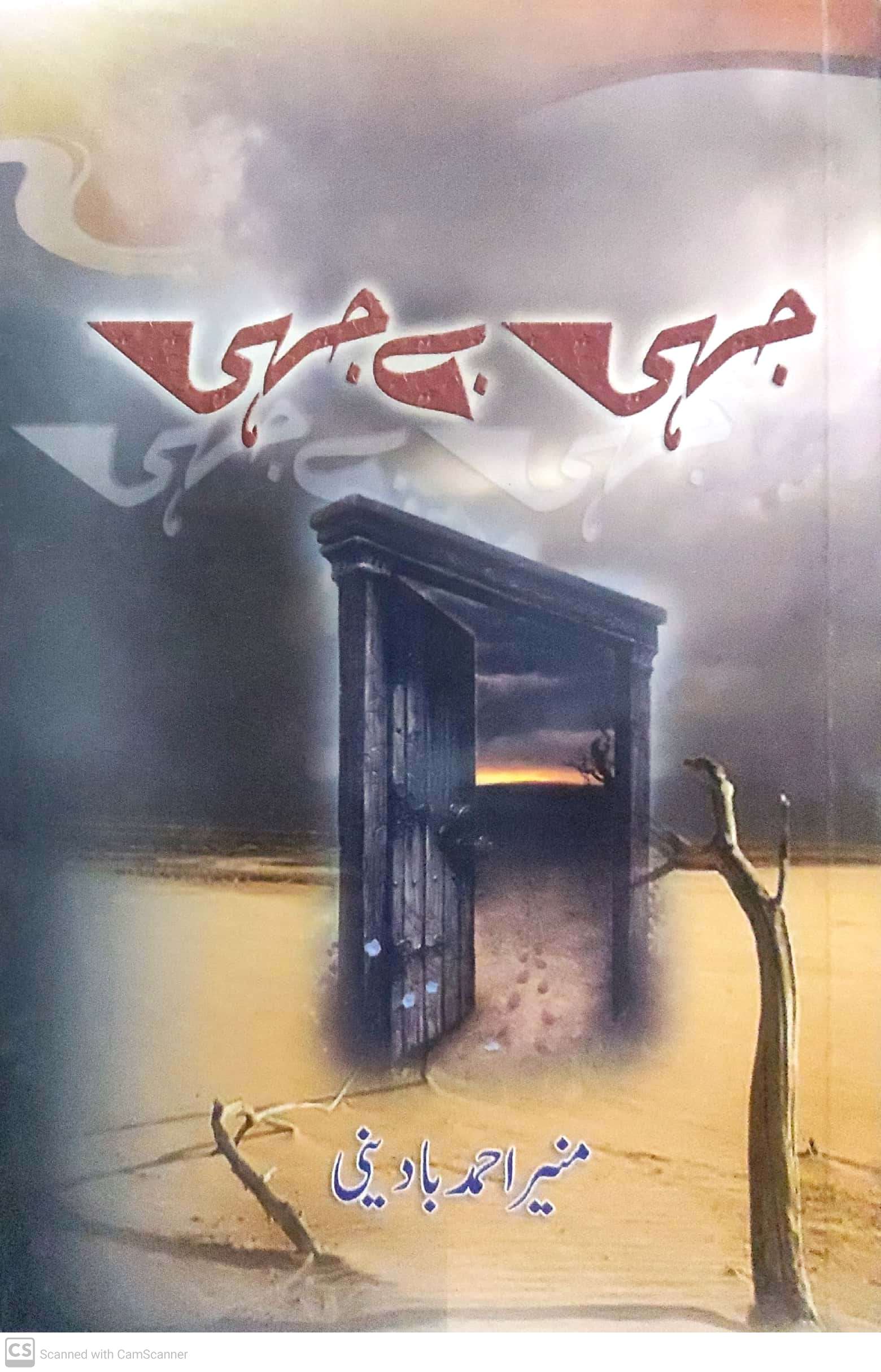 Jahī be jahī