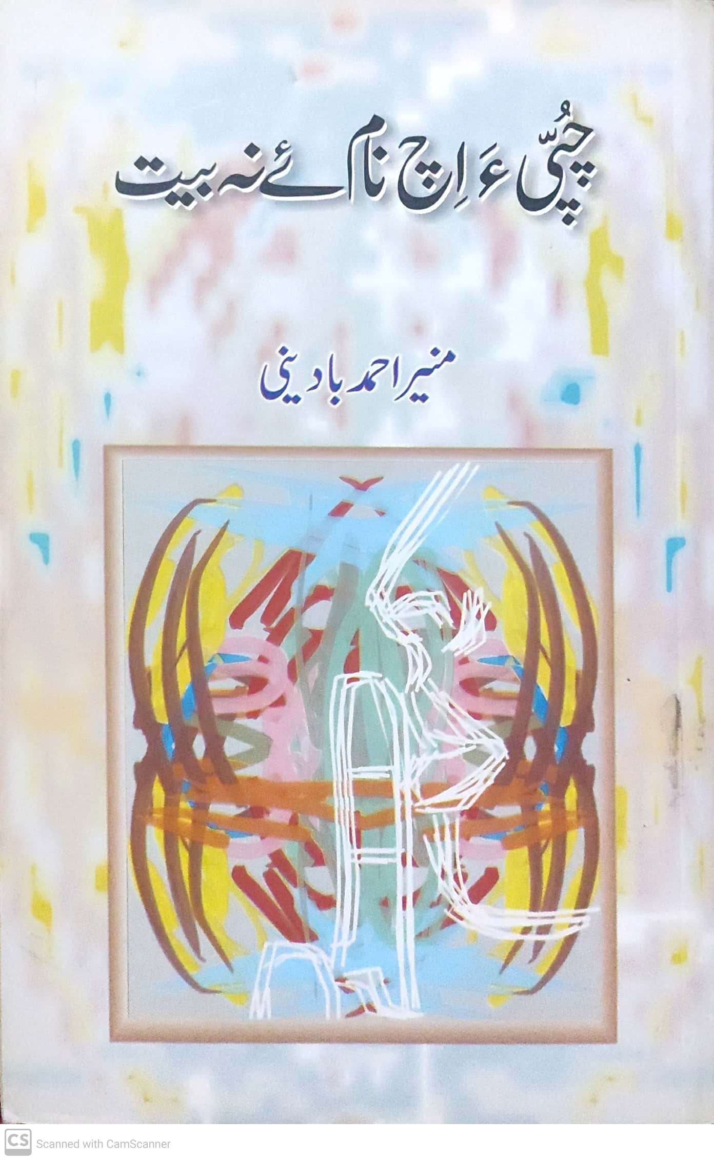 Chuppī’a ich nām ’e nah bayt