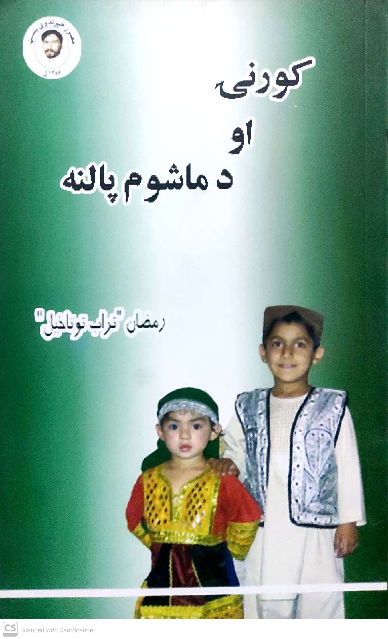 Kornạy aw da māshūm pālnah