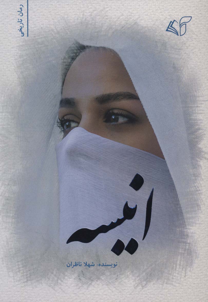 Anīsah