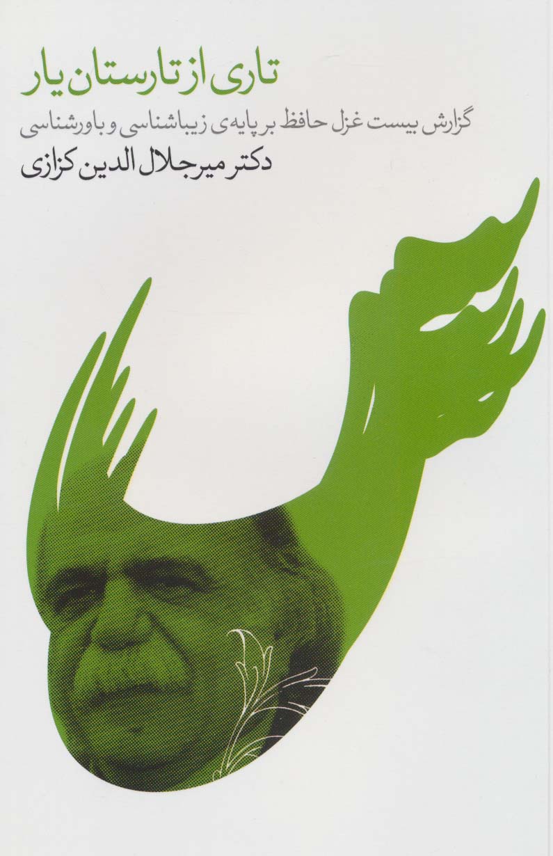 Tārī az tārastān-i yār