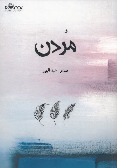 Murdan