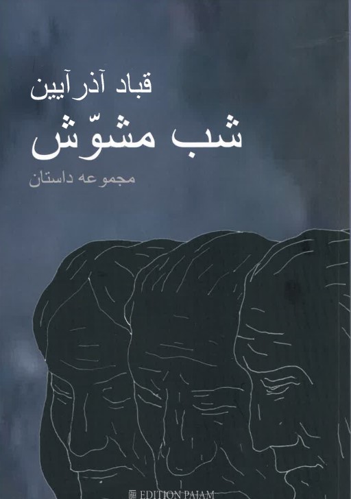 Shab-i mushavvash