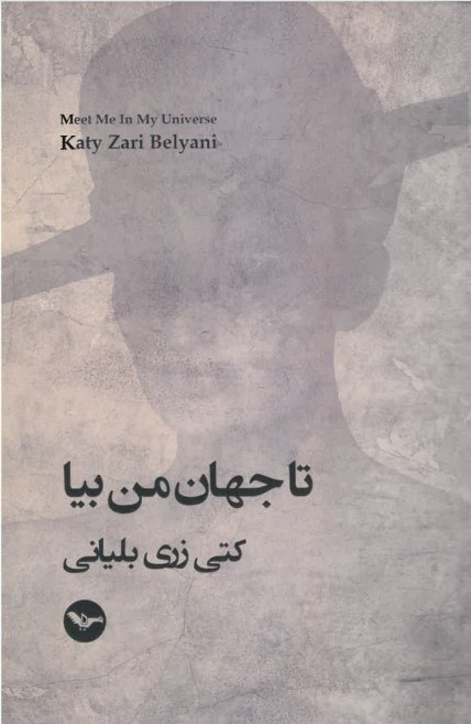 Tā jahān-i man biyā