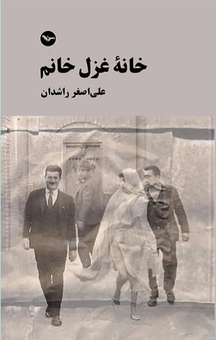 Khānah ghazal khānum