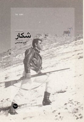 Shikār