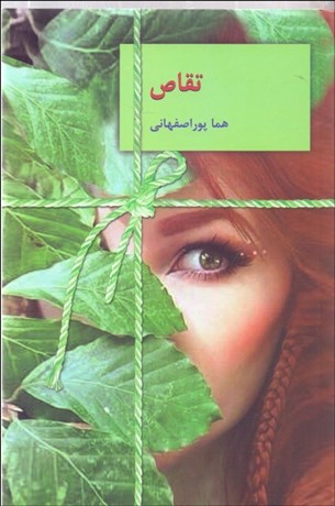 Taqāṣ (2 jildī)