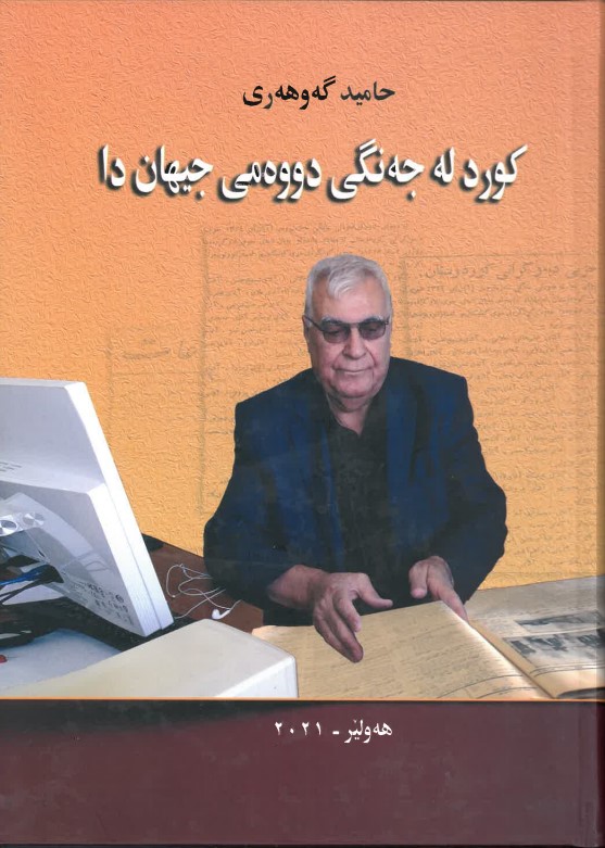 Kurd le cengî duwemî cîhan da
