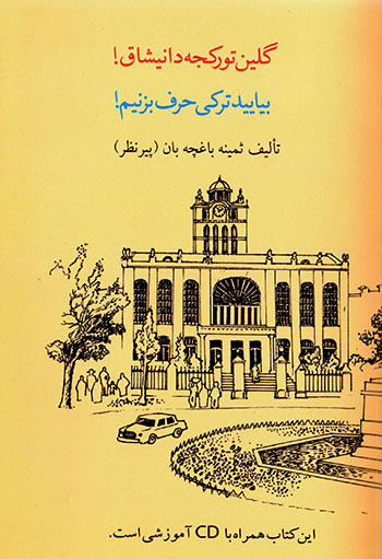 Galīn Turkjah dānīshāq! bīyāyīd Tukrī ḥarf bizanīm! (bā Cd)