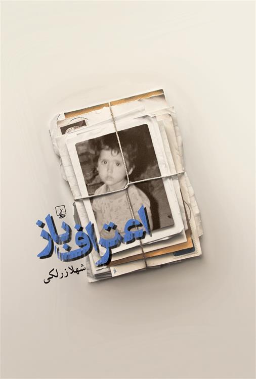 Aʻtarāfʹbāz