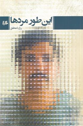 Īn ṭawr mardʹhā
