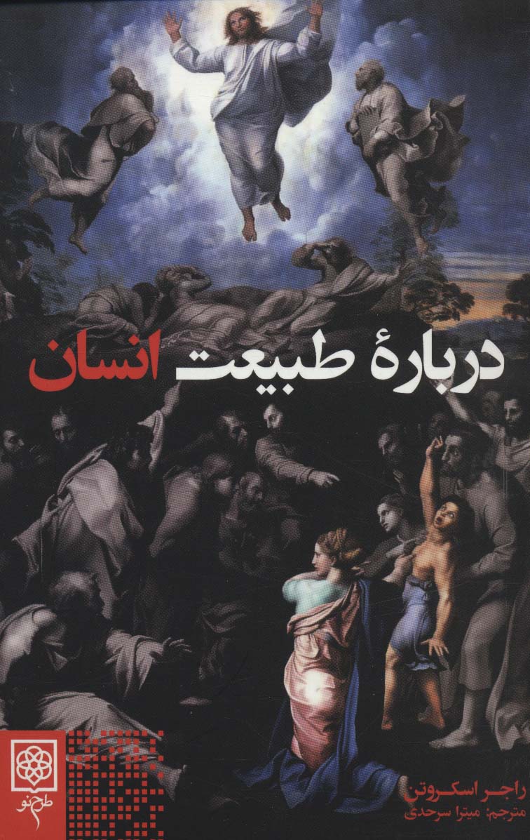 Darbārahʼi ṭabīʻat-i ansān