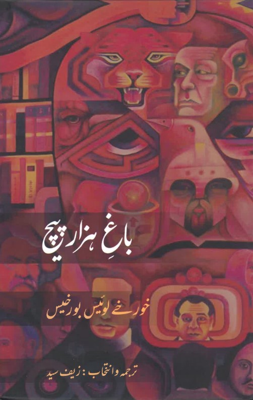 Bāgh-i hazār pīch