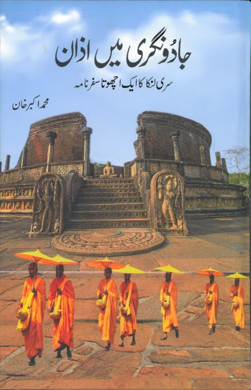 Jāndūngarī main̲ azān