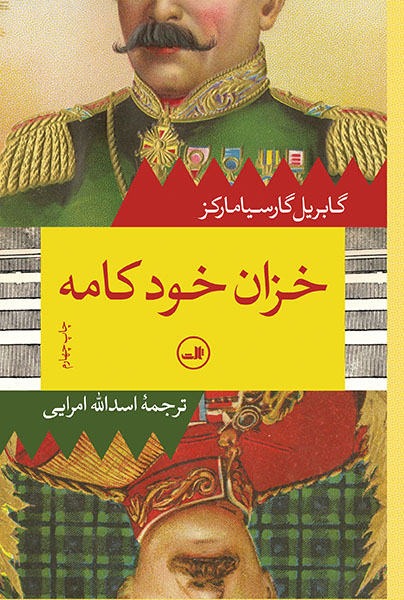 Khazān-i khudkāmah