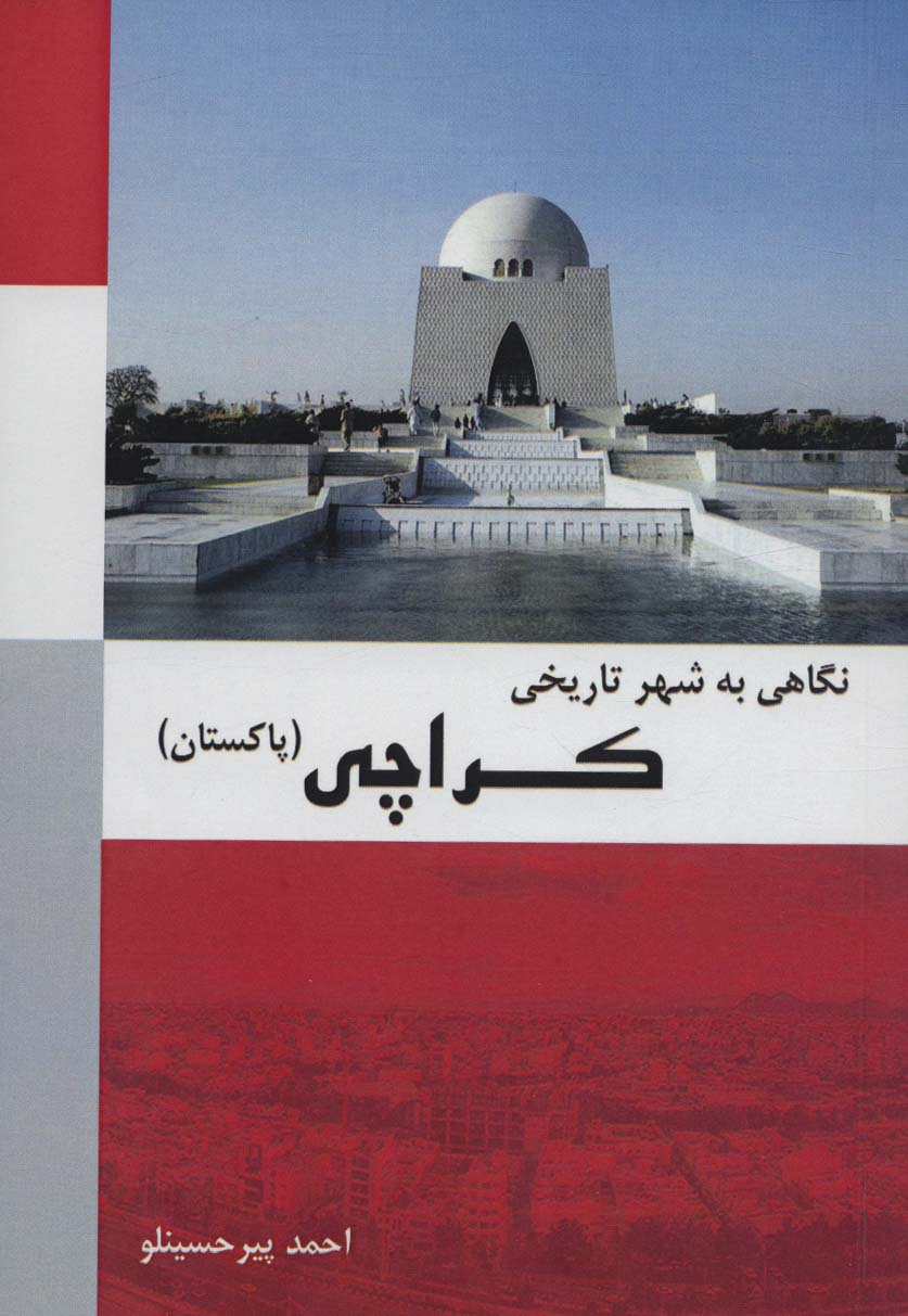 Nagāhī bih shahr-i tārīkhī-i Karāchī (Pākistān)